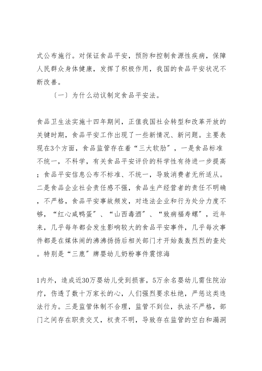 2023年学习食品安全法的体会范文.doc_第2页