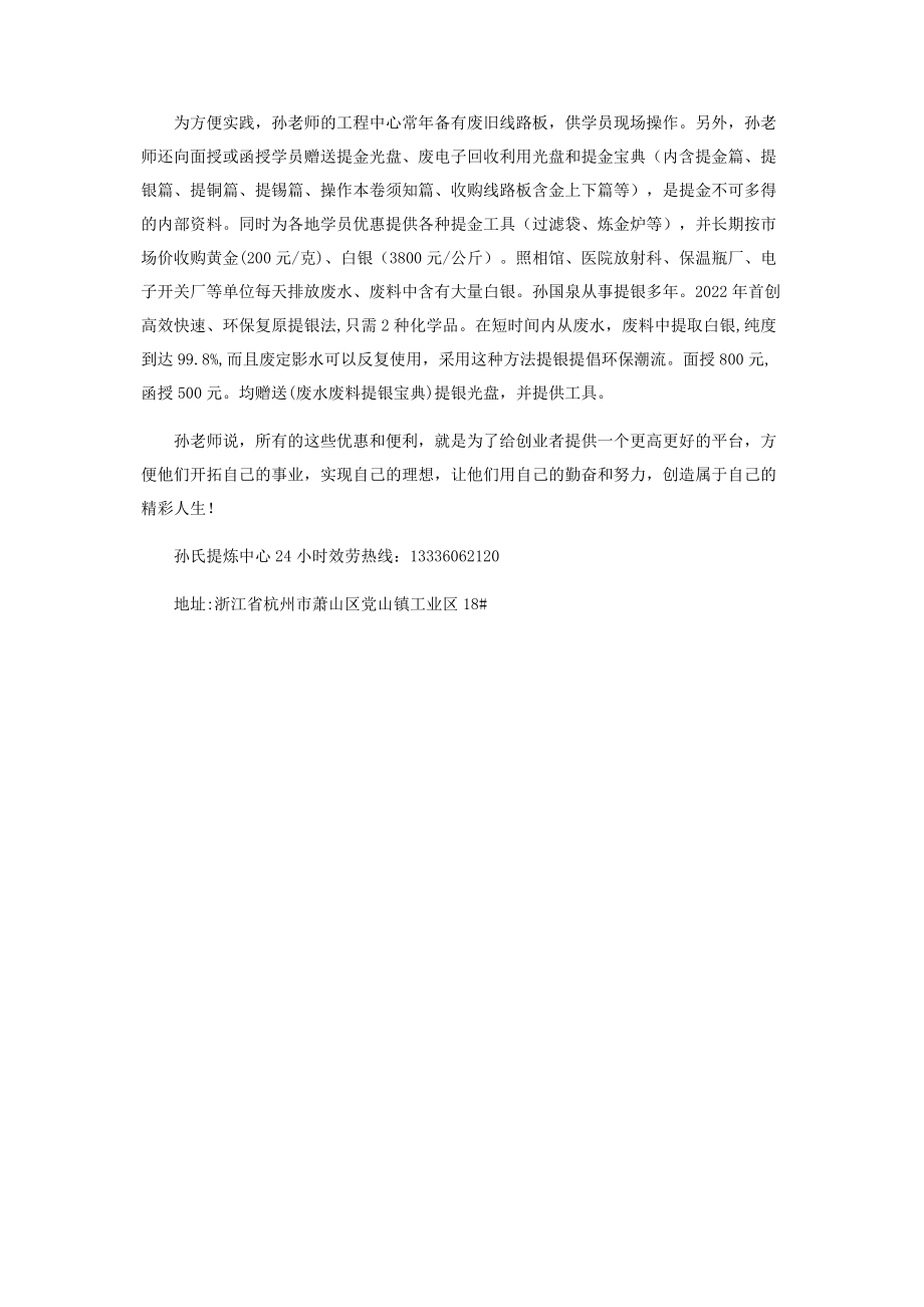 2023年线路板提金以“金”生金.docx_第2页