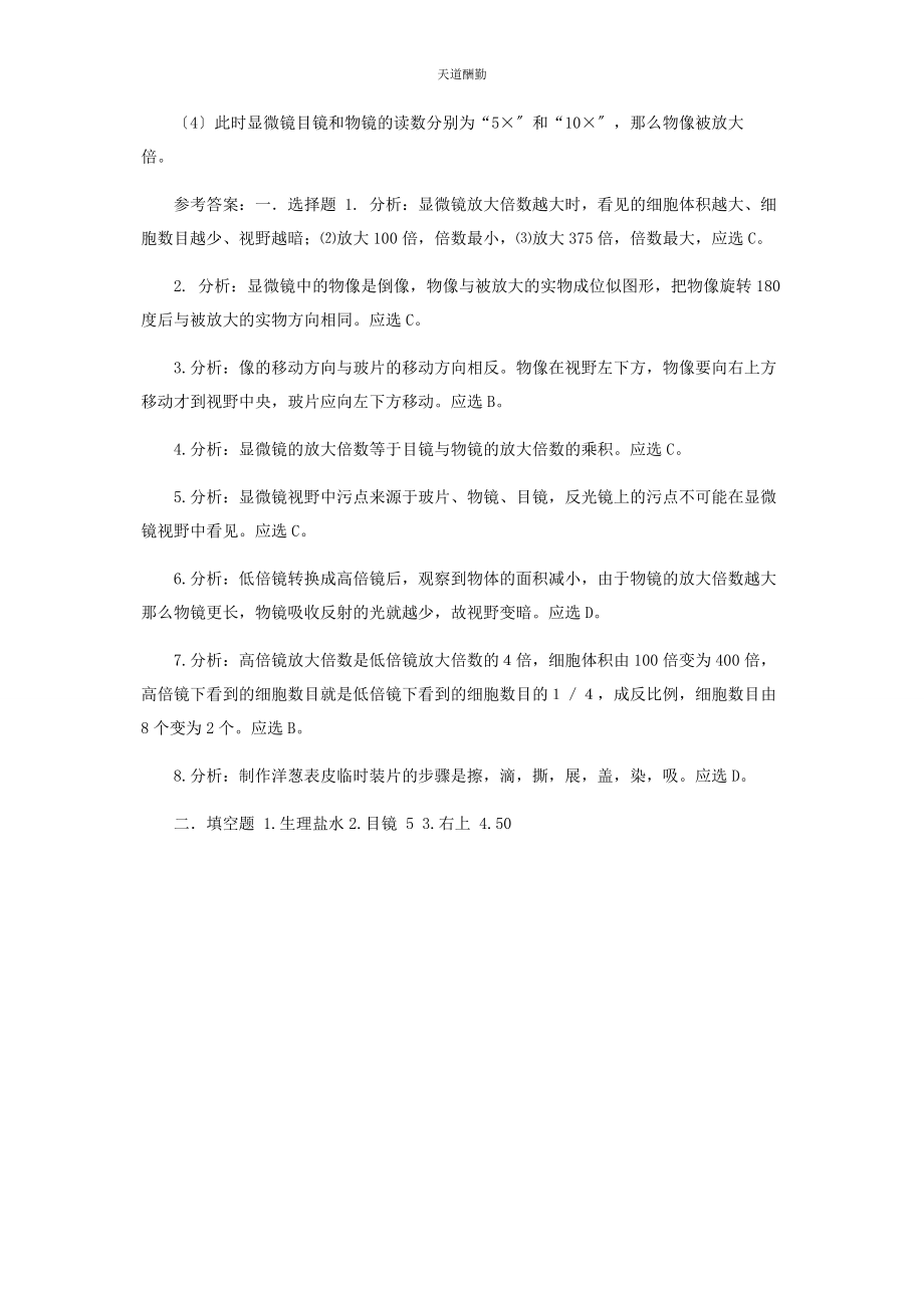 2023年初中生物显微镜结构和使用巩固练习.docx_第2页