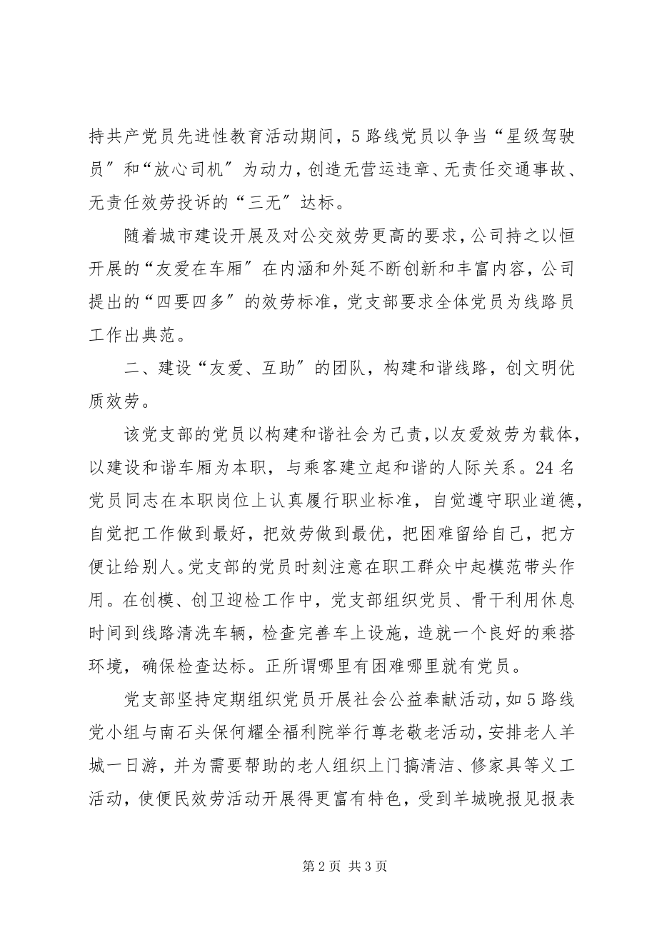 2023年公司党总支部先进事迹.docx_第2页