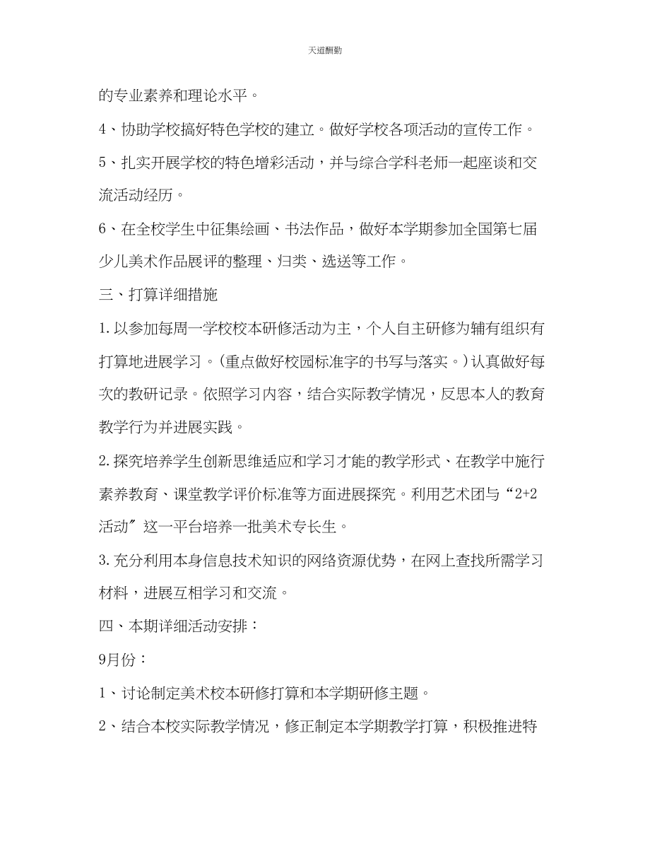 2023年学美术教研组工作计划12.docx_第2页