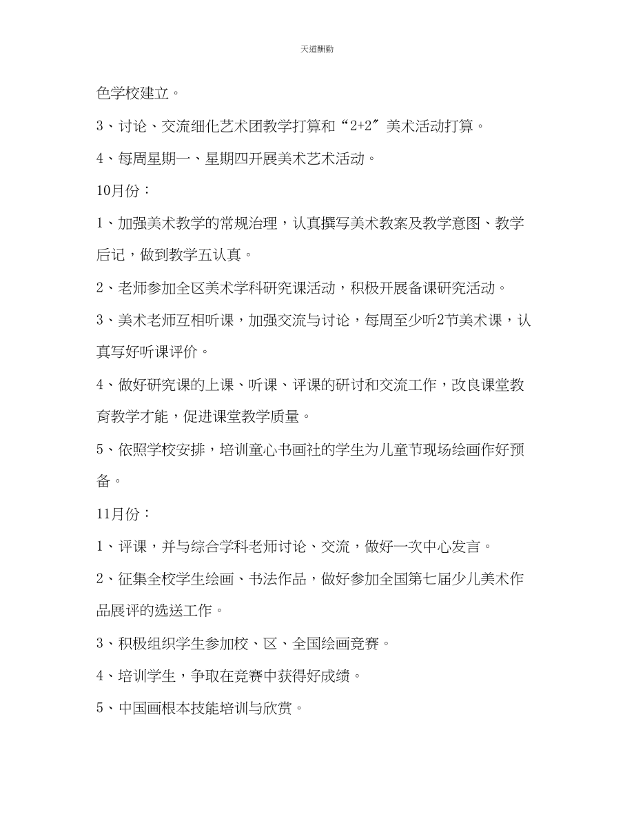 2023年学美术教研组工作计划12.docx_第3页