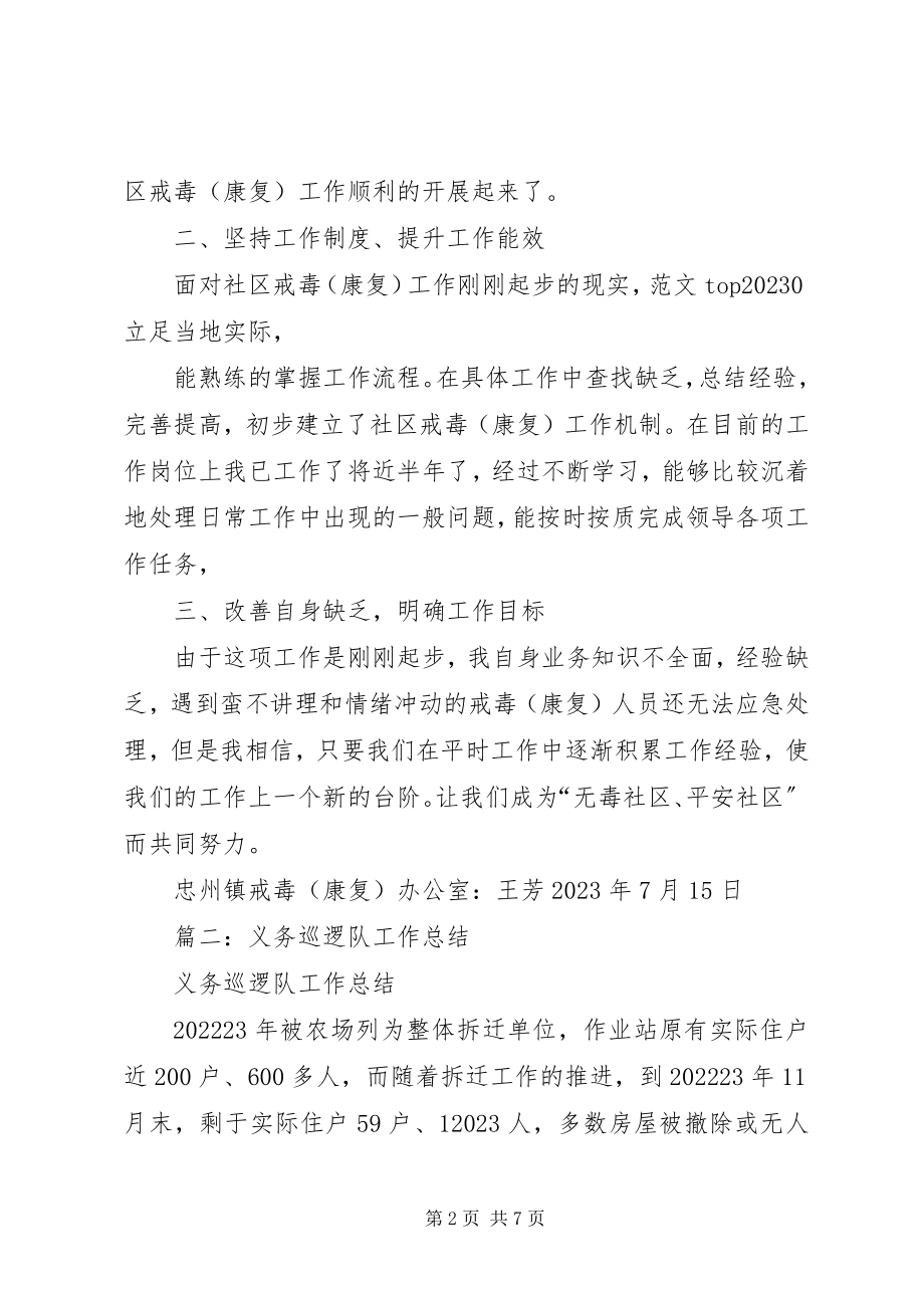 2023年社区义务巡逻工作总结.docx_第2页