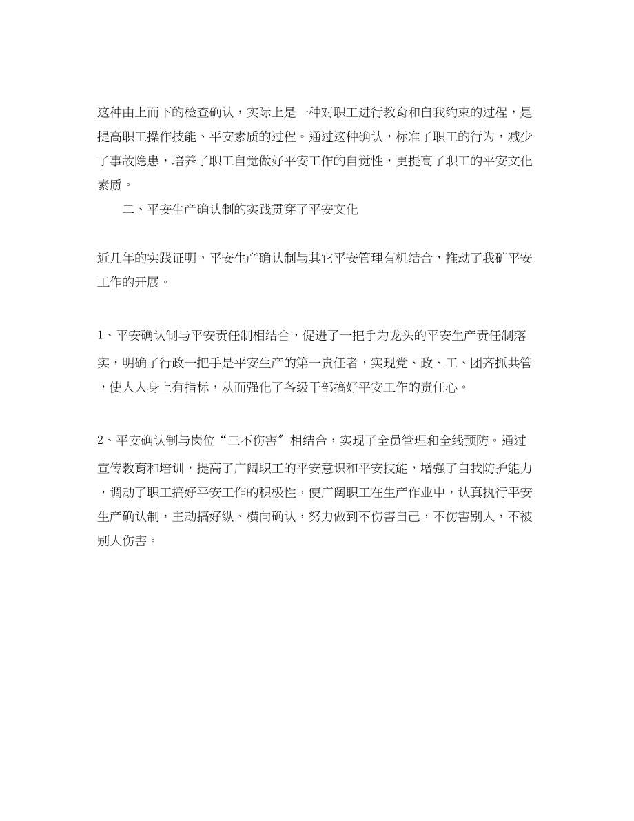 2023年《安全文化》之安全文化与安全生产确认制.docx_第2页