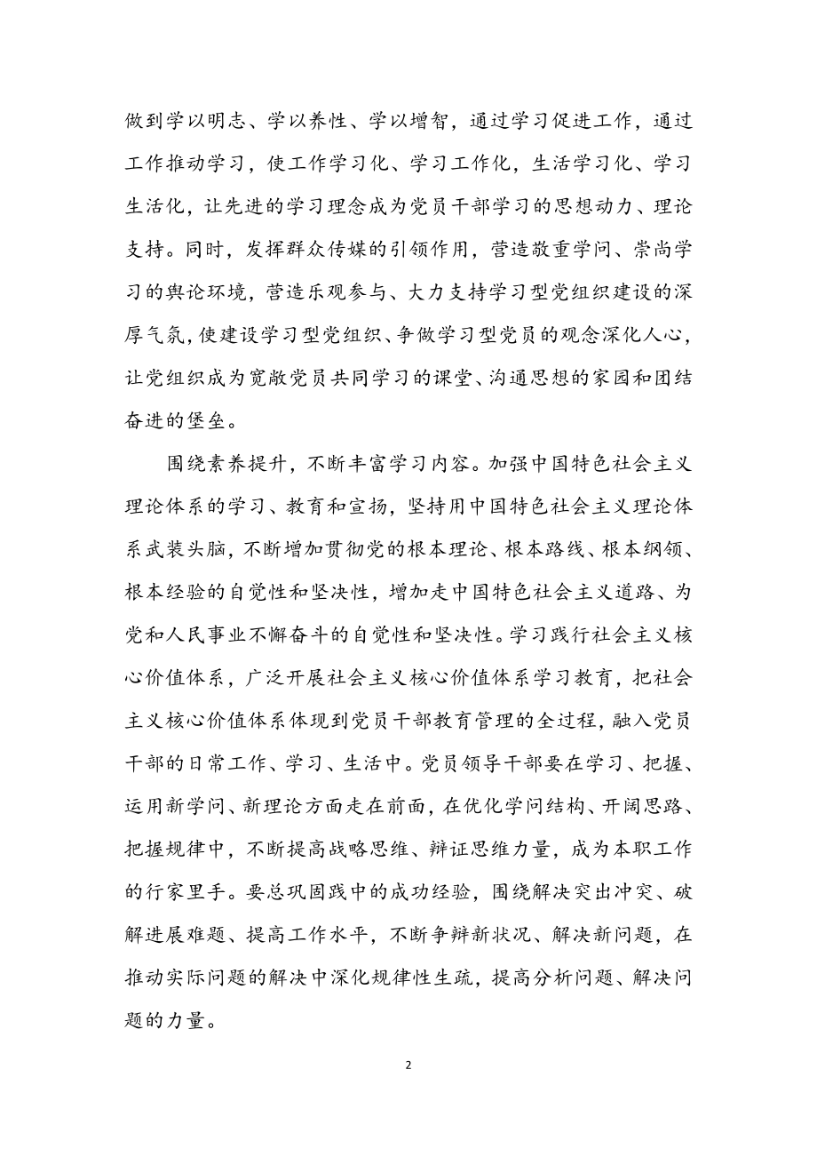 2023年加强学习型党组织建设交流材料.docx_第2页