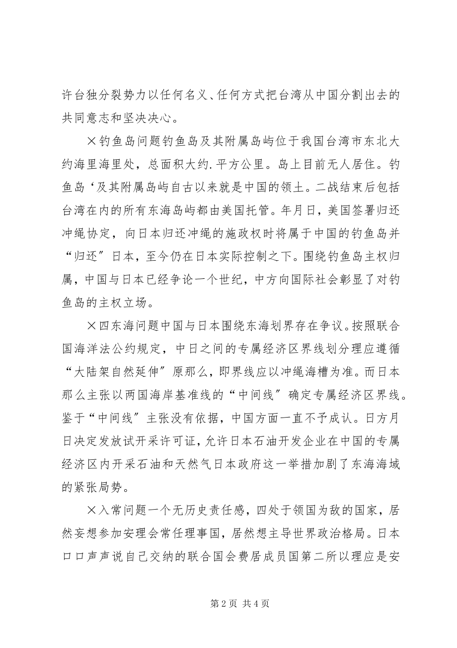 2023年在纪念抗战胜利60周年庆祝大会上的致辞.docx_第2页