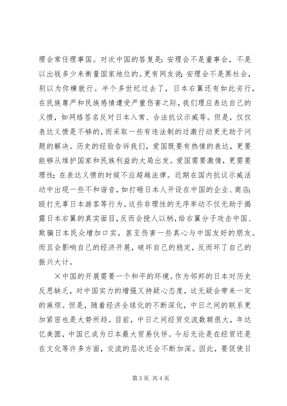 2023年在纪念抗战胜利60周年庆祝大会上的致辞.docx_第3页