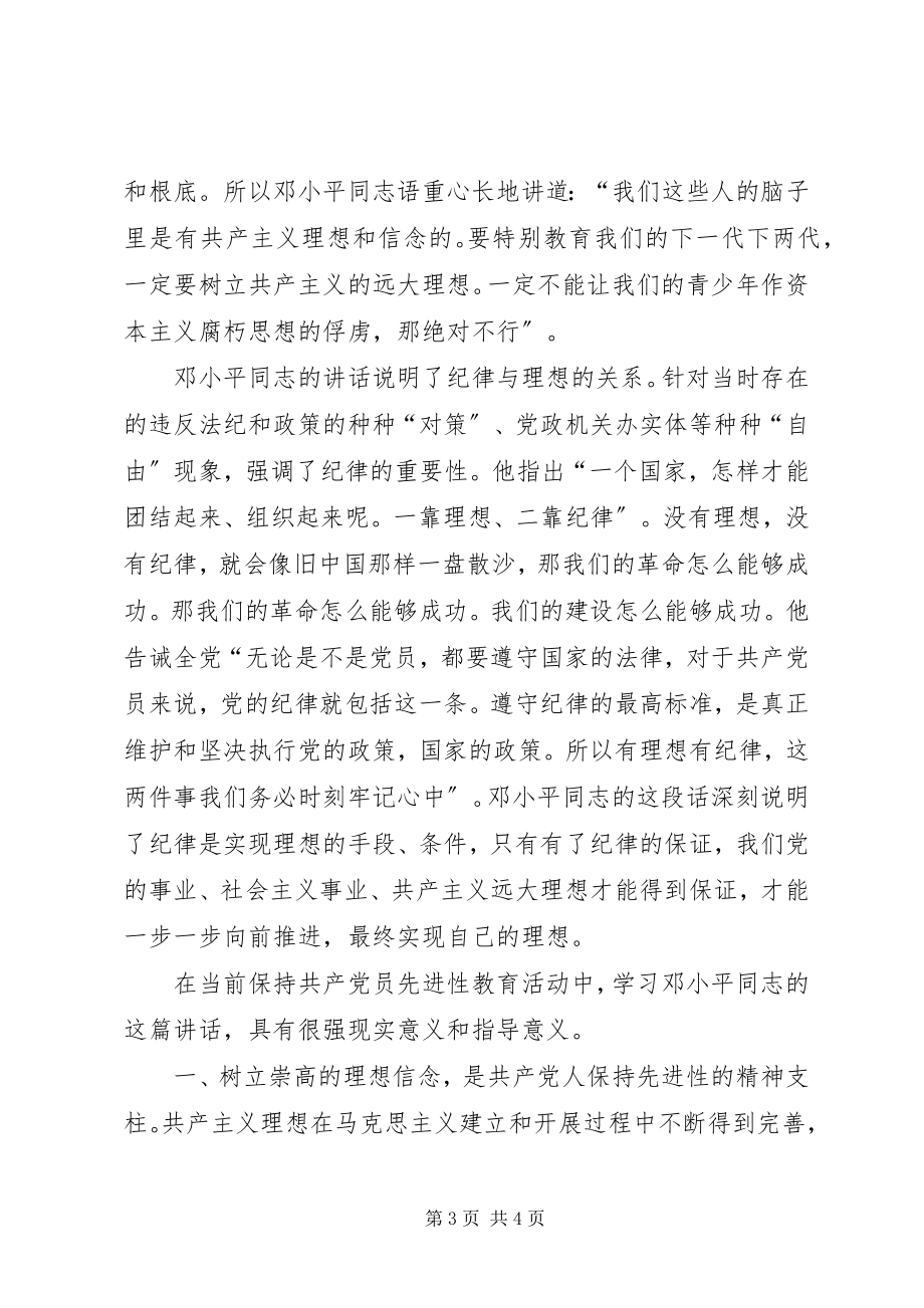 2023年学习《一靠理想二靠纪律才能团结起来》的体会.docx_第3页