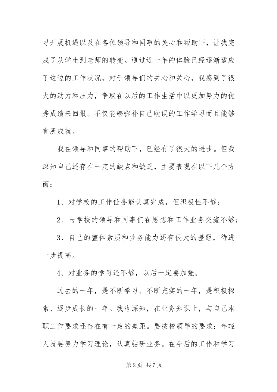 2023年转正培训自我鉴定三篇.docx_第2页