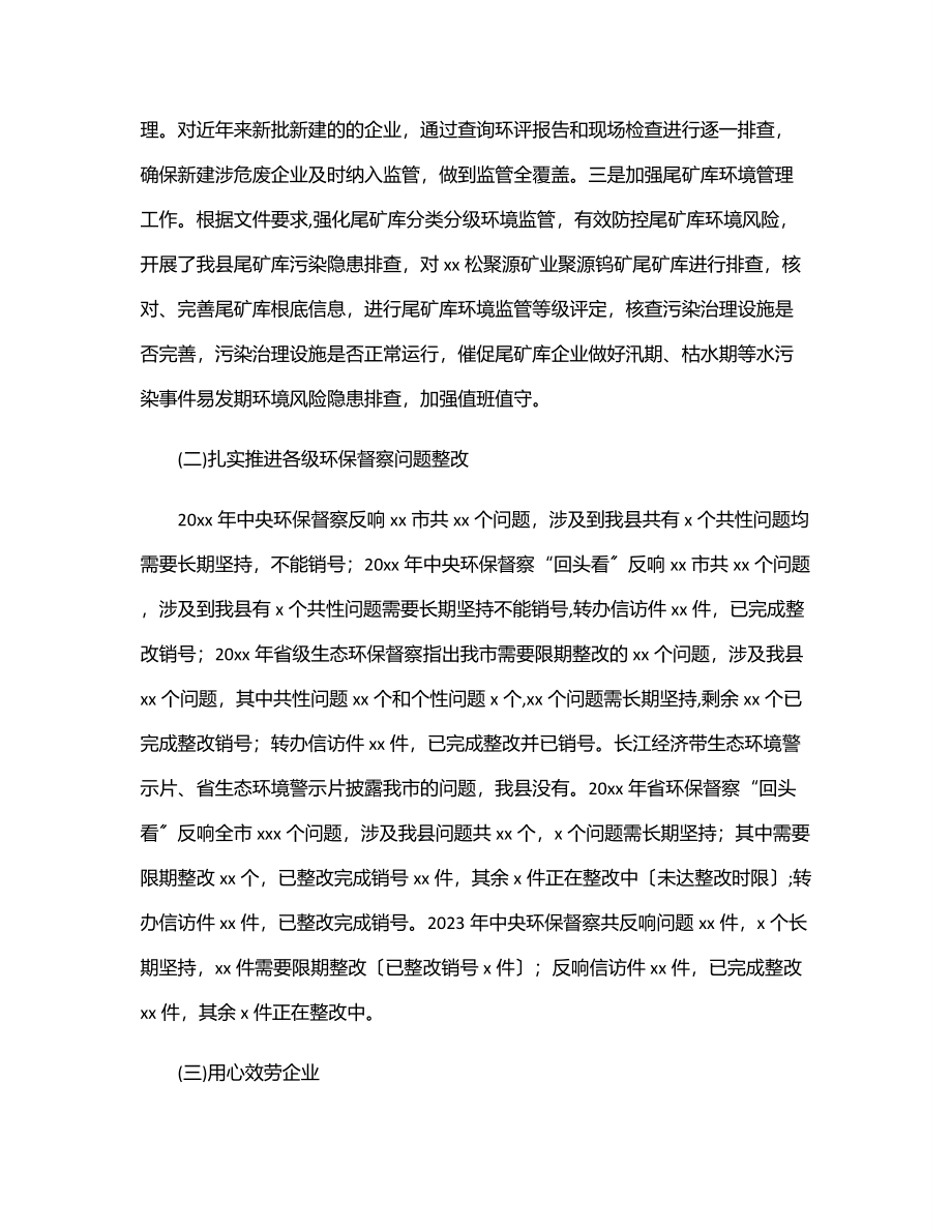 生态环境局上半年工作总结和下半年工作计划.docx_第3页