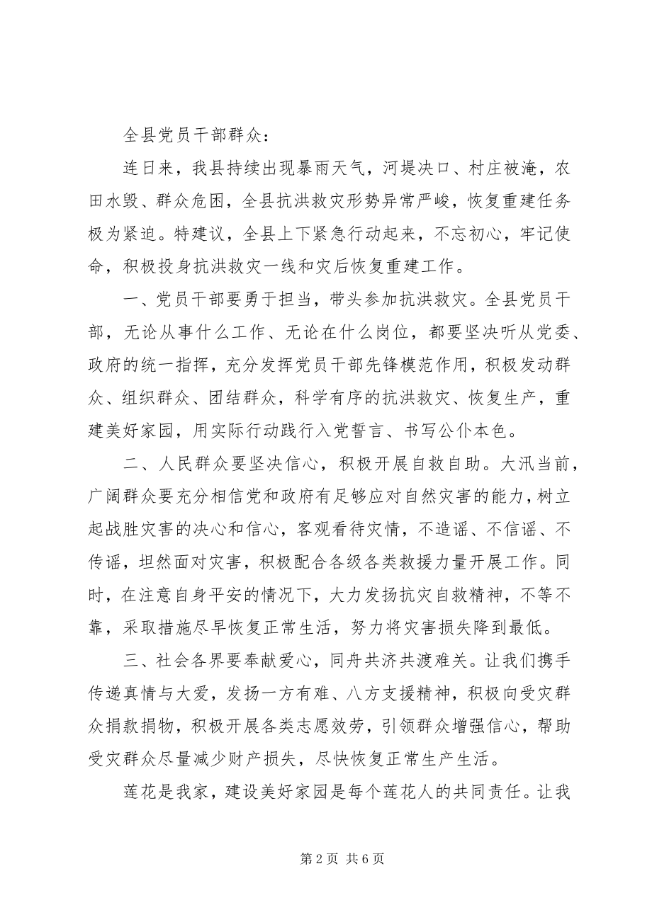 2023年抗灾救灾倡议书标准的范本.docx_第2页