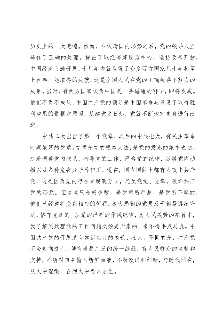 2023年党的发展历程.docx_第2页