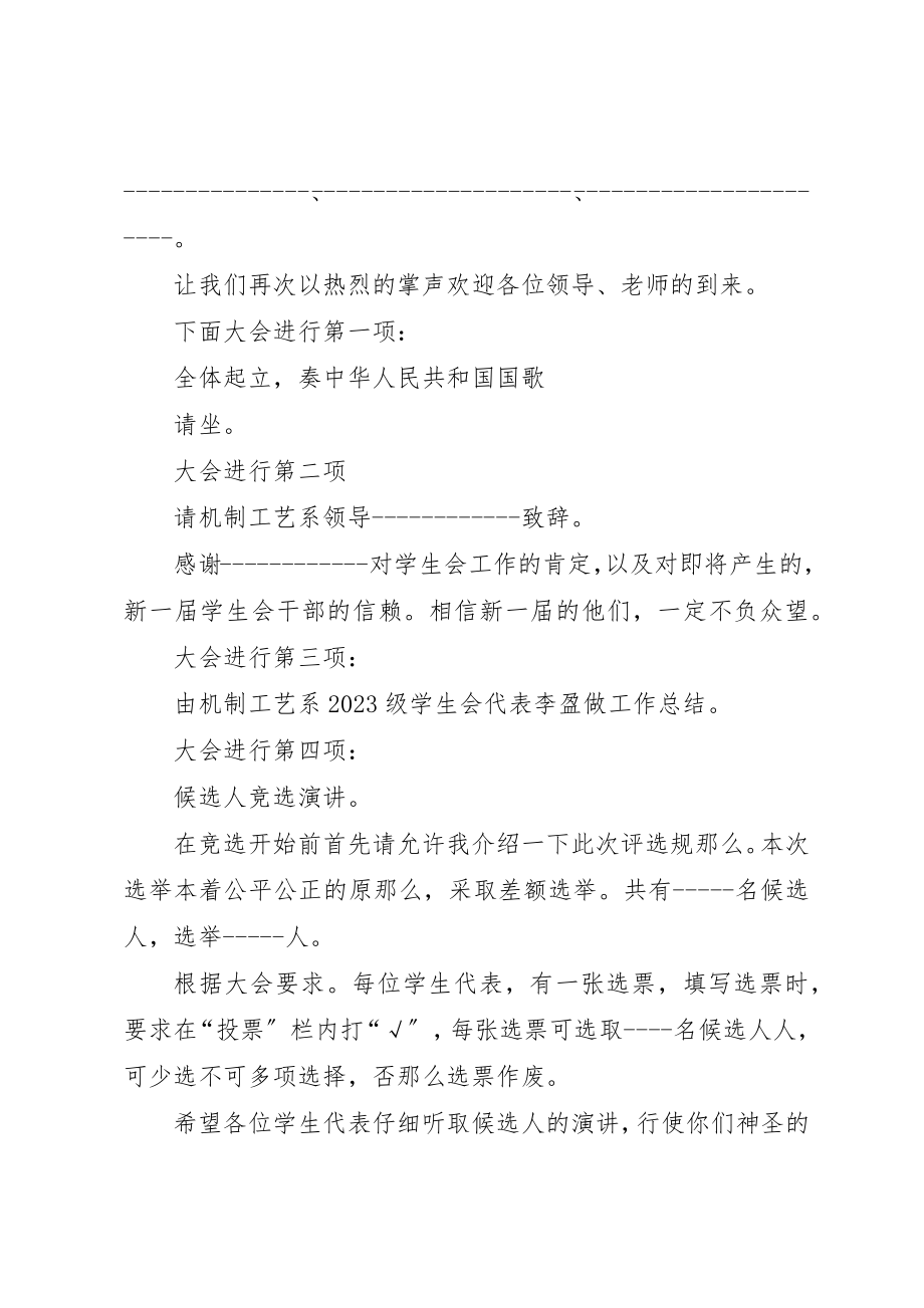 2023年第十届学代会会议主持词版本新编.docx_第2页