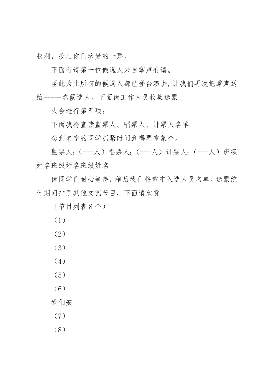 2023年第十届学代会会议主持词版本新编.docx_第3页