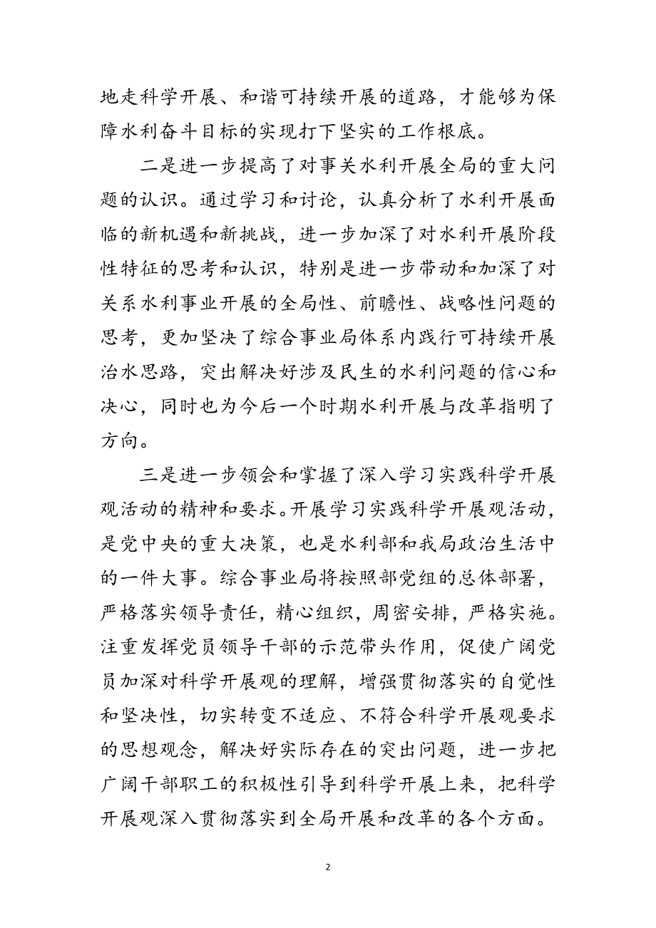 2023年投资公司科学发展观内涵范文.doc_第2页