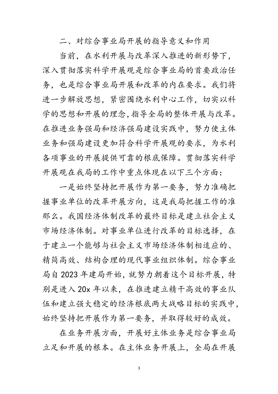 2023年投资公司科学发展观内涵范文.doc_第3页