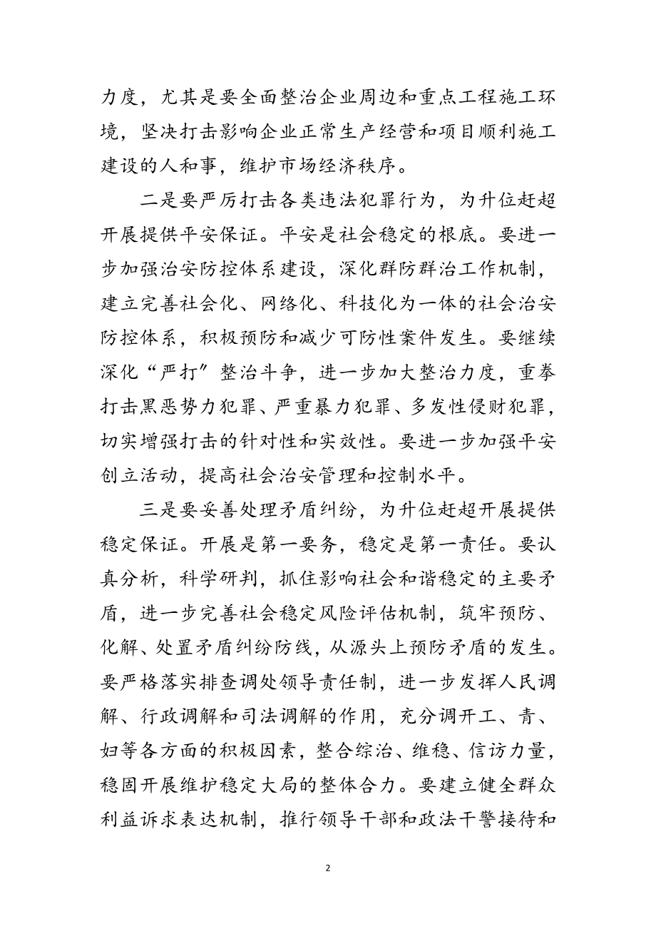 2023年领导在政法推进会发言范文.doc_第2页