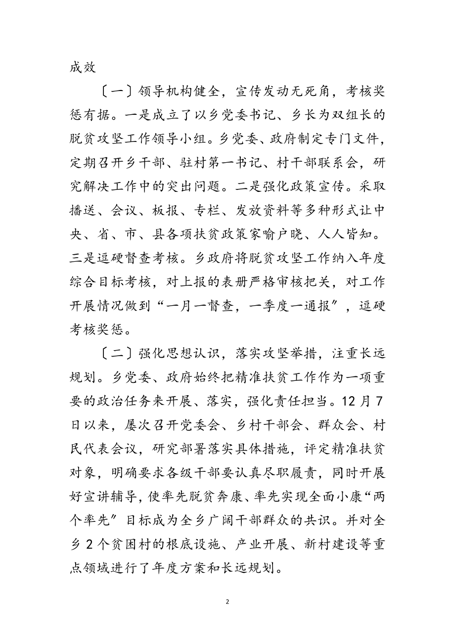 2023年脱贫攻坚专项督查和结对帮扶工作汇报范文.doc_第2页