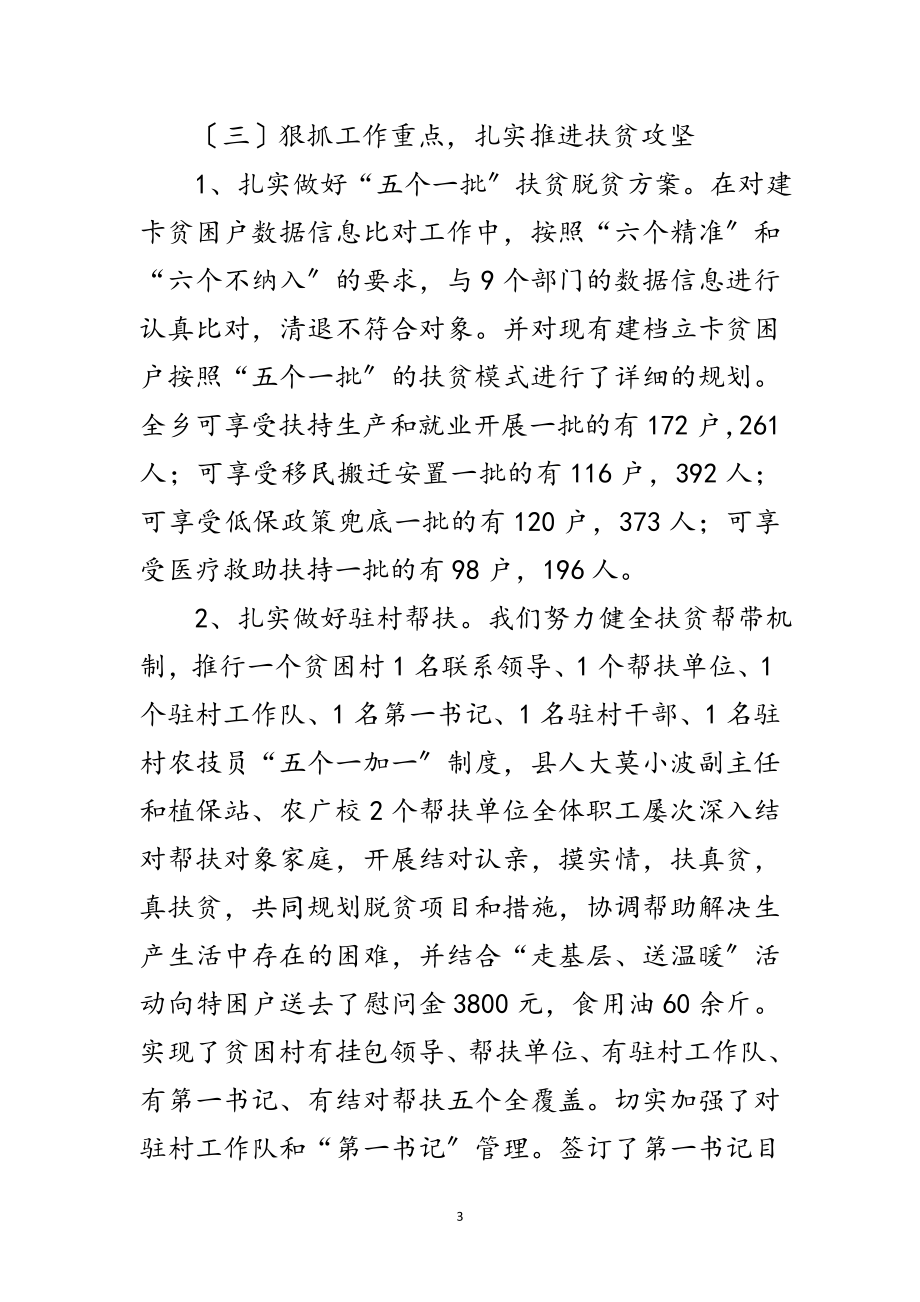 2023年脱贫攻坚专项督查和结对帮扶工作汇报范文.doc_第3页