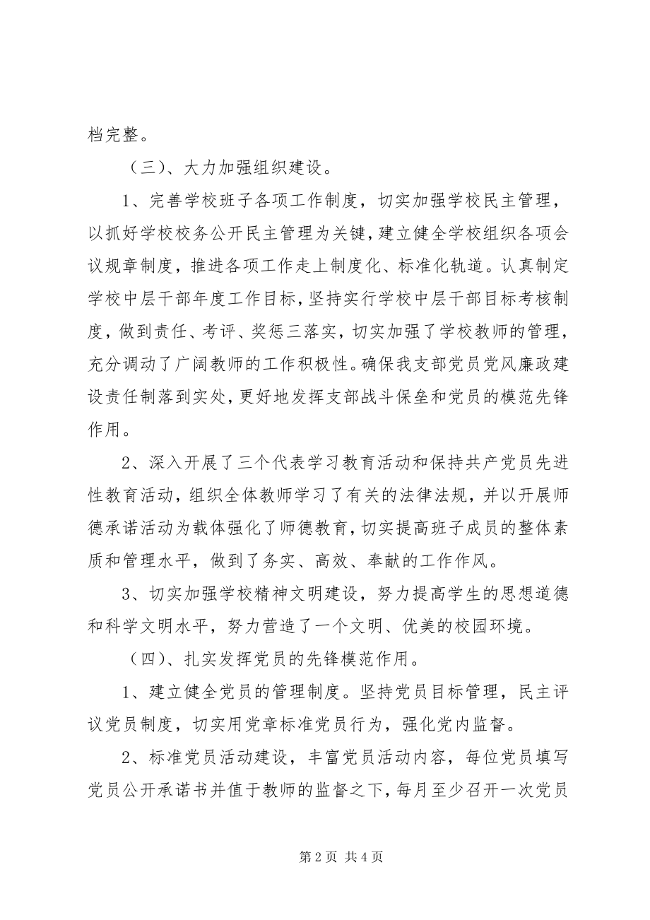 2023年学校党支部工作年度总结.docx_第2页