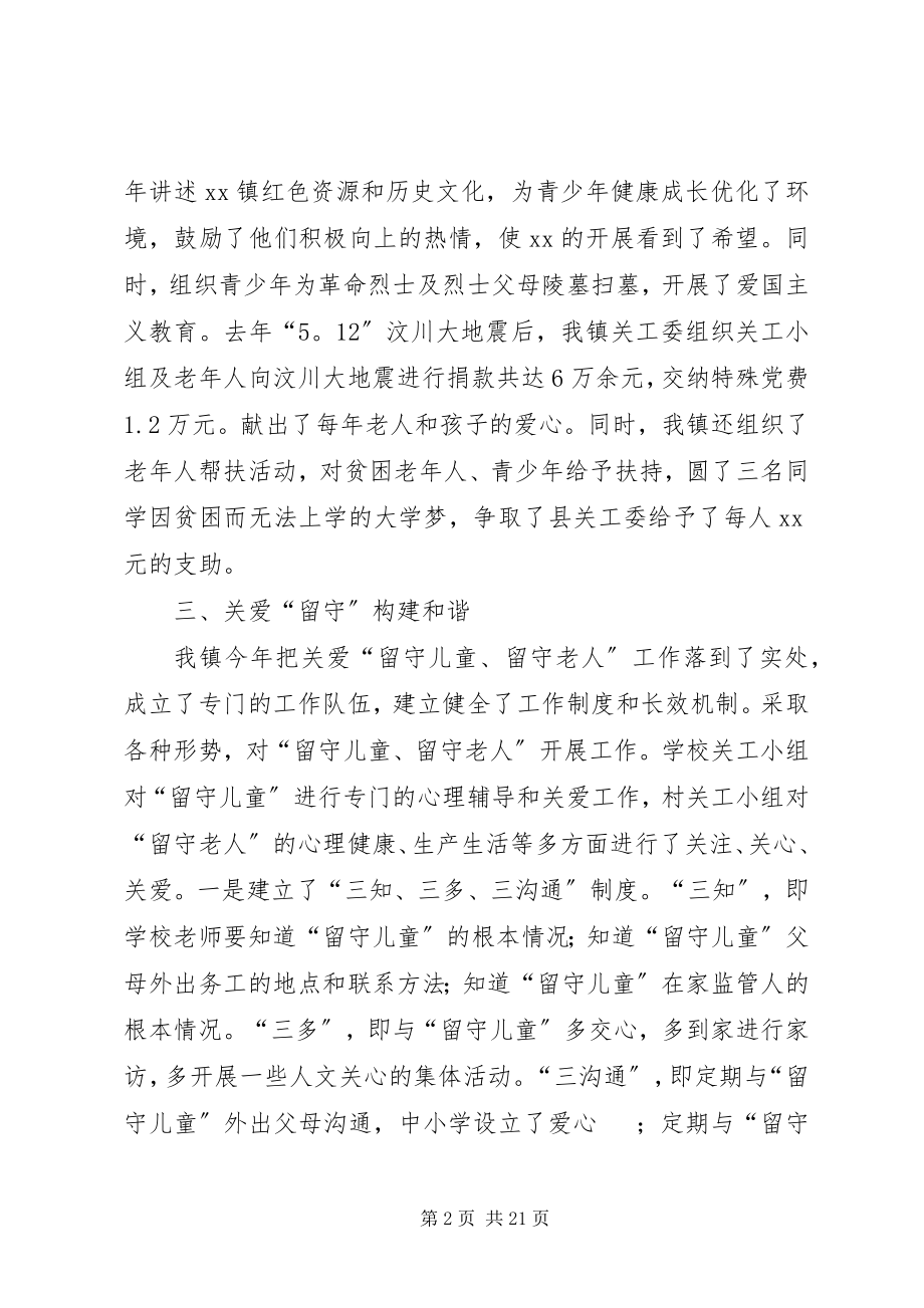 2023年镇关工委工作总结4篇.docx_第2页