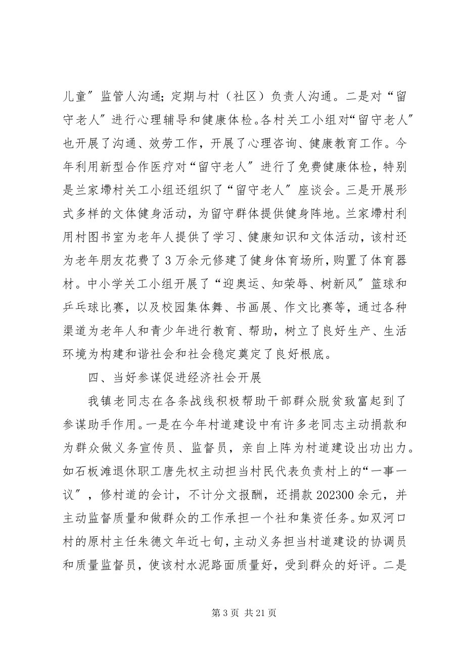 2023年镇关工委工作总结4篇.docx_第3页