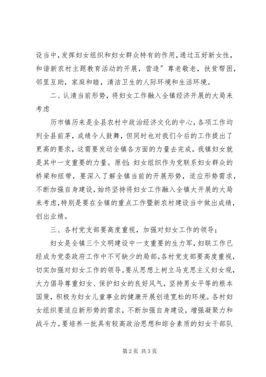 2023年在镇三八妇女节座谈暨表彰会上的致辞.docx_第2页