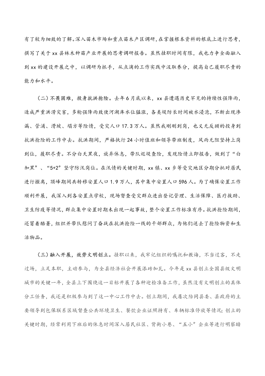 2023年互派交流干部挂职工作总结.docx_第2页