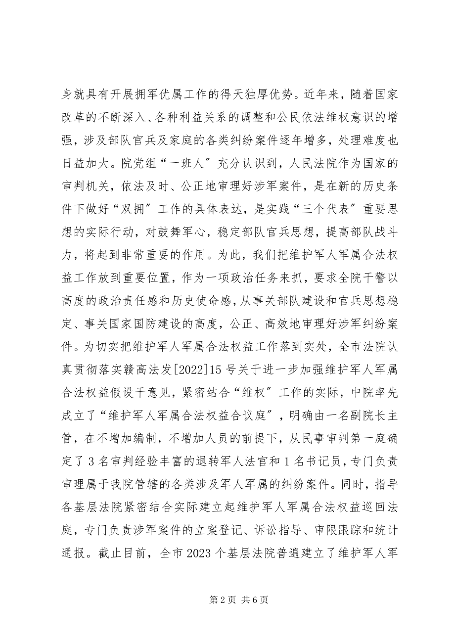 2023年法院维权工作汇报材料.docx_第2页