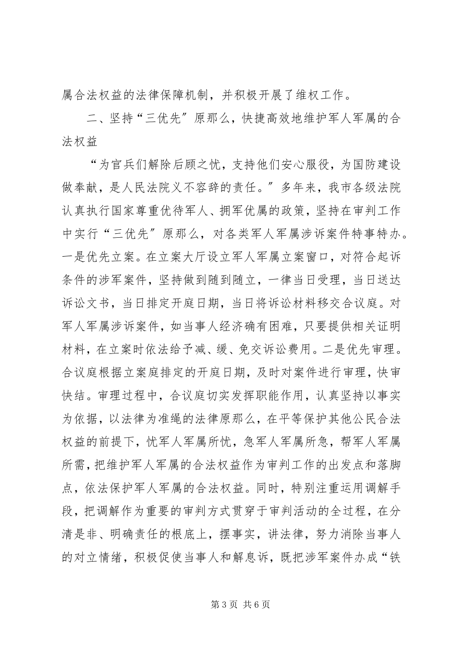 2023年法院维权工作汇报材料.docx_第3页