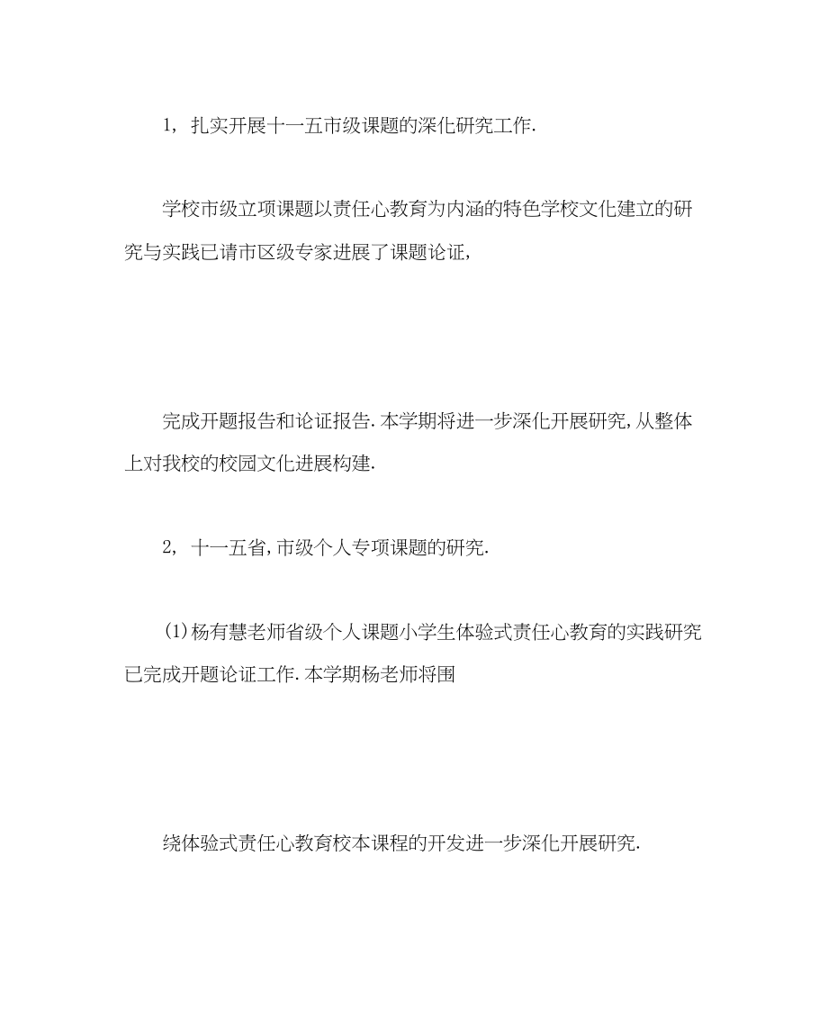 2023年教导处范文小学教科室工作计划六0.docx_第3页