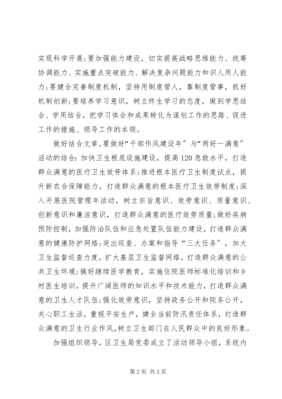 2023年医院干部作风建设年活动的致辞.docx_第2页