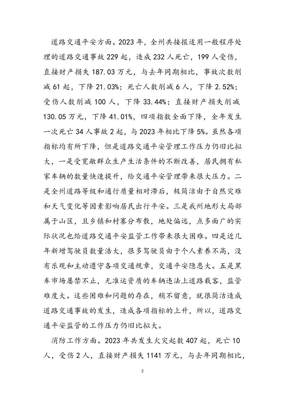 2023年在全州道路交通安全和消防工作电视电话会议上的讲话.doc_第2页