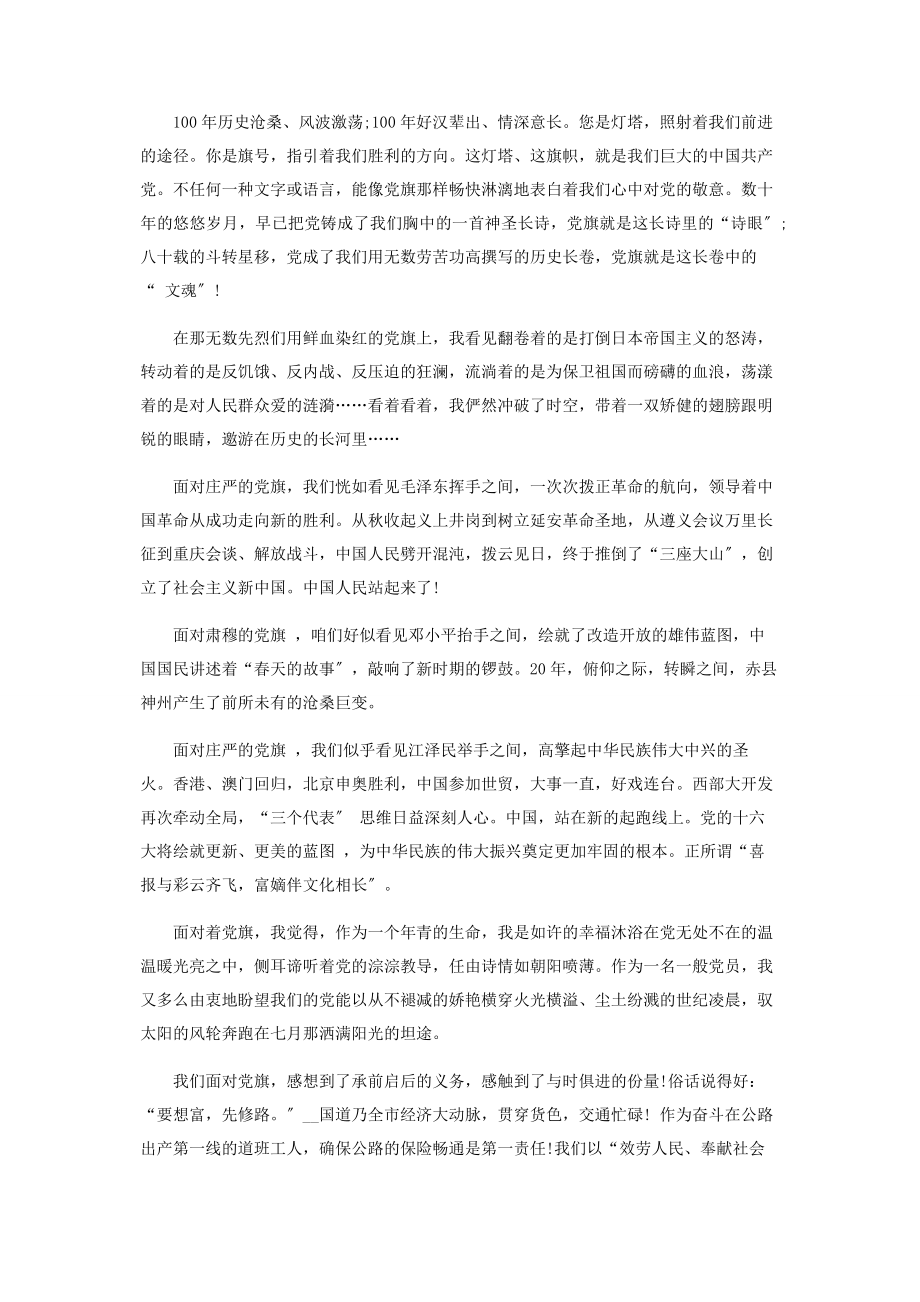 2023年建党百周弘扬伟大革命精神心得体会5篇.docx_第2页