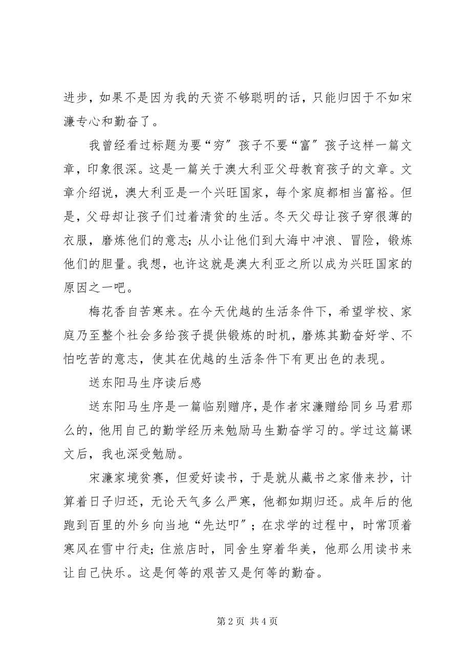 2023年送东阳马生序读后感2.docx_第2页