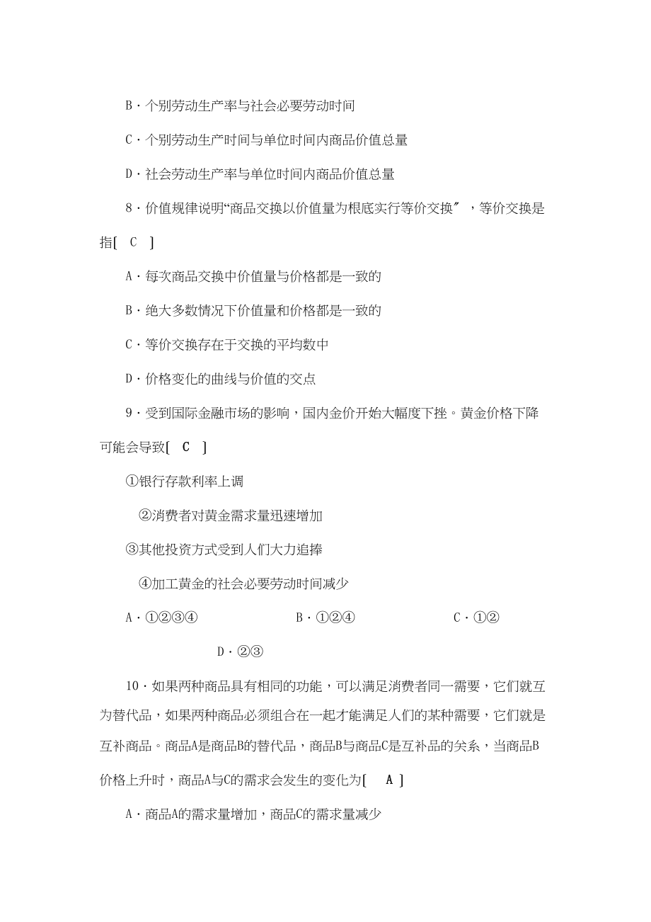 2023年高中政治第一单元生活与消费新人教版必修1.docx_第3页