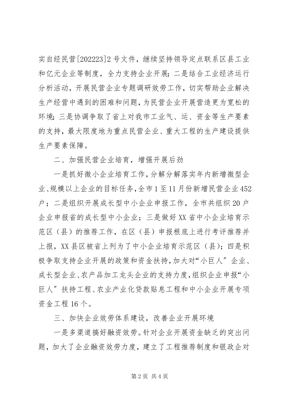 2023年市民营经济回升发展汇报.docx_第2页