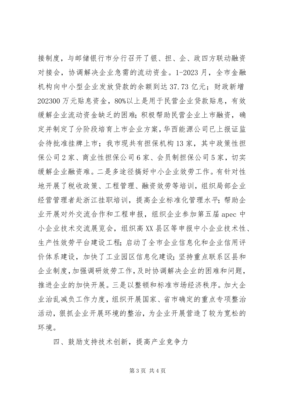 2023年市民营经济回升发展汇报.docx_第3页