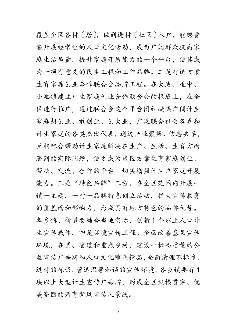 2023年人口和计划生育宣教工作意见范文.doc_第2页