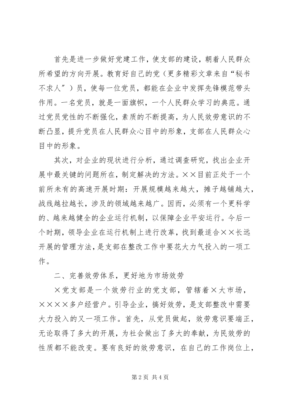 2023年xx镇支部整改方案.docx_第2页