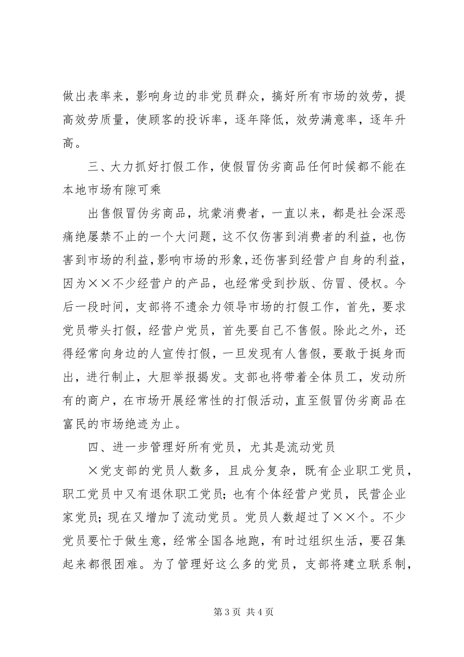 2023年xx镇支部整改方案.docx_第3页