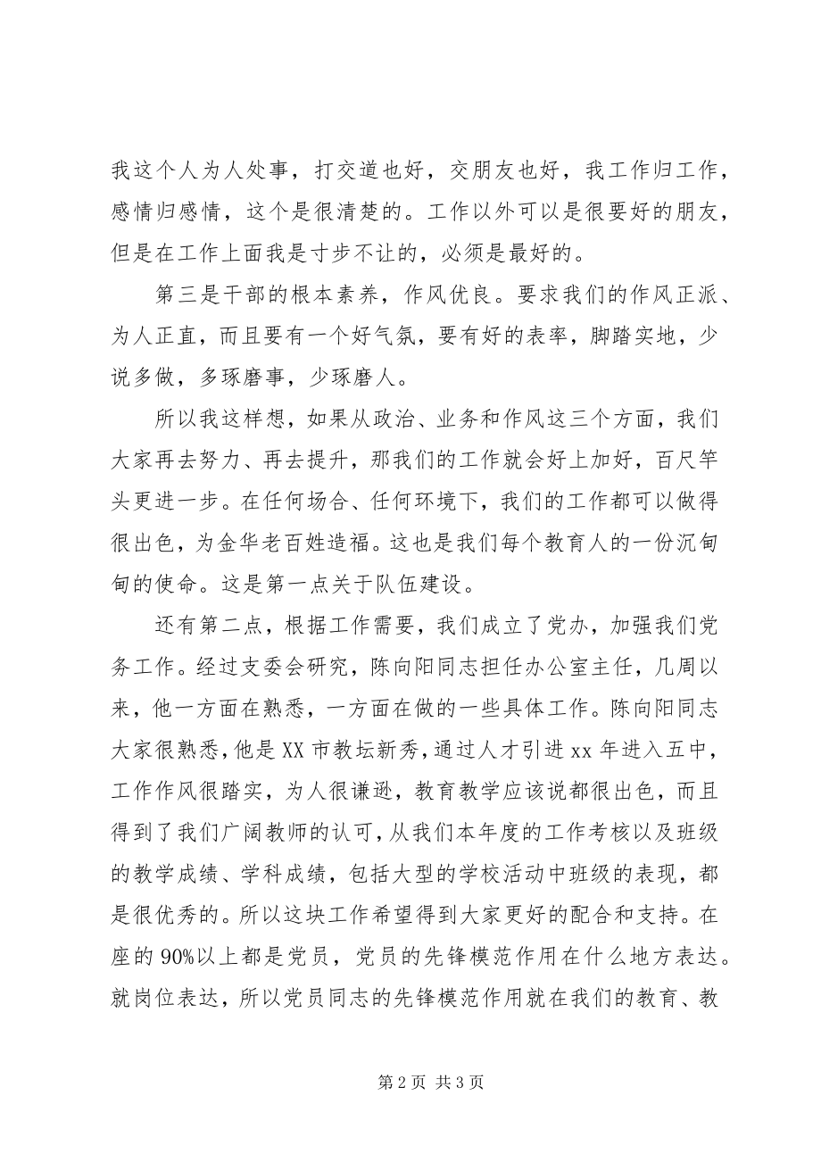 2023年校长在行政会上的致辞.docx_第2页