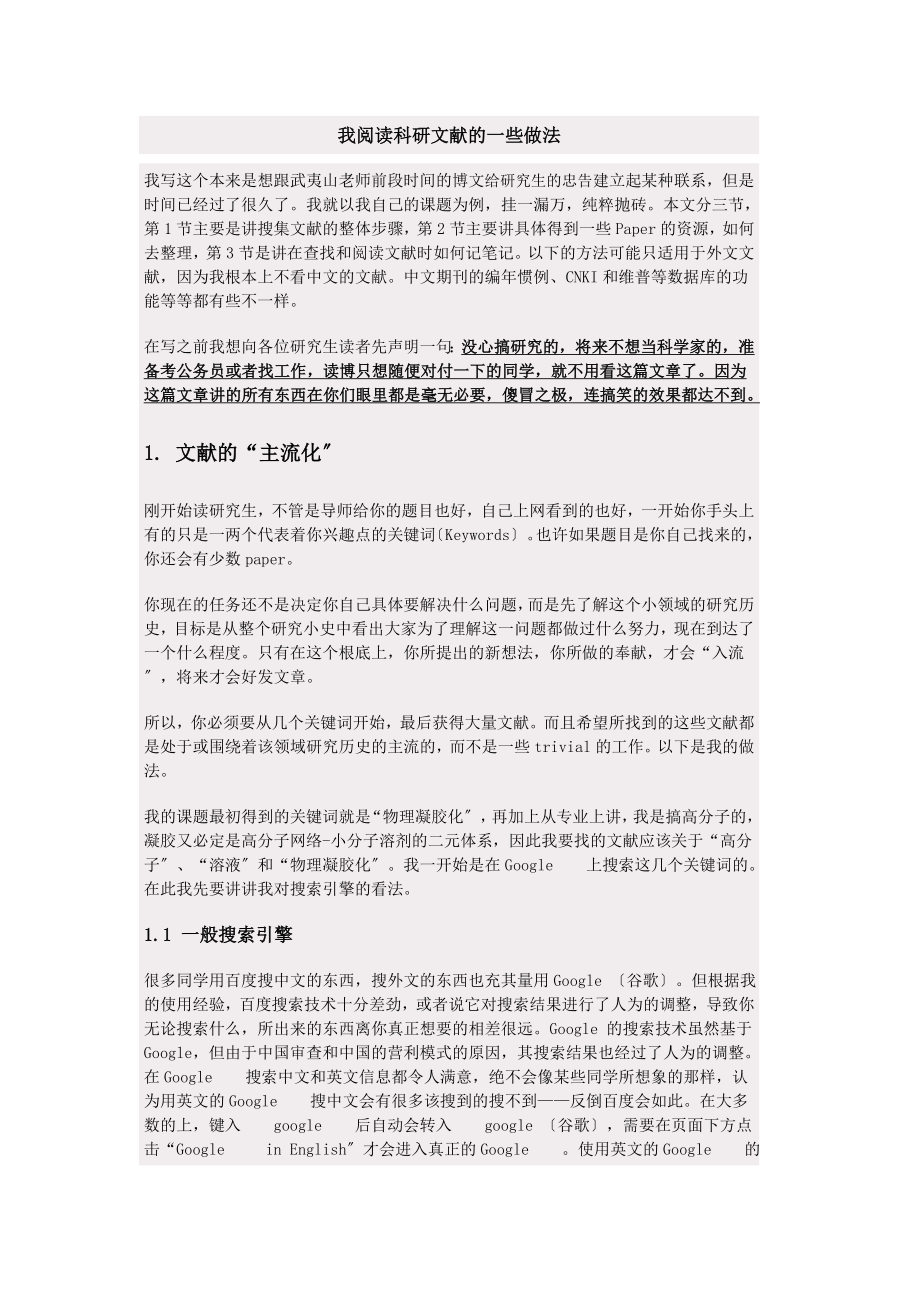 2023年我阅读科研文献的些做法.doc_第1页