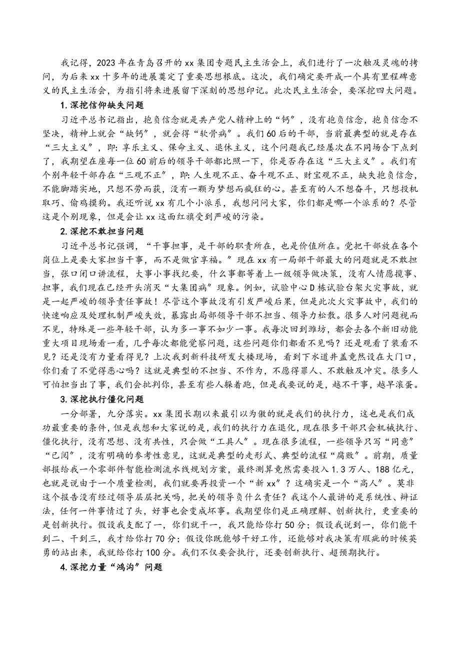 2023年在集团公司民主生活会动员会上的讲话.docx_第2页