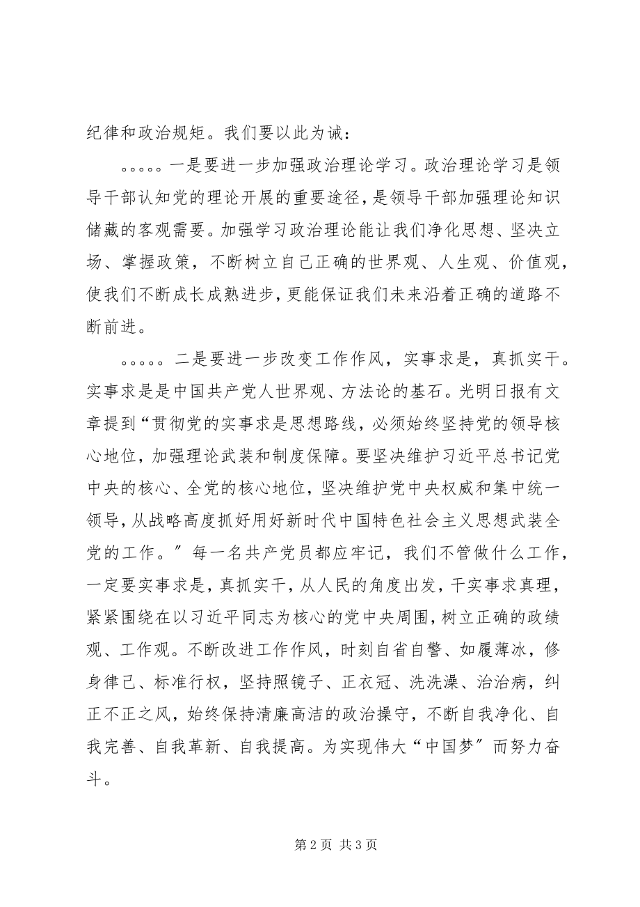 2023年学习《一抓到底正风纪》心得体会.docx_第2页