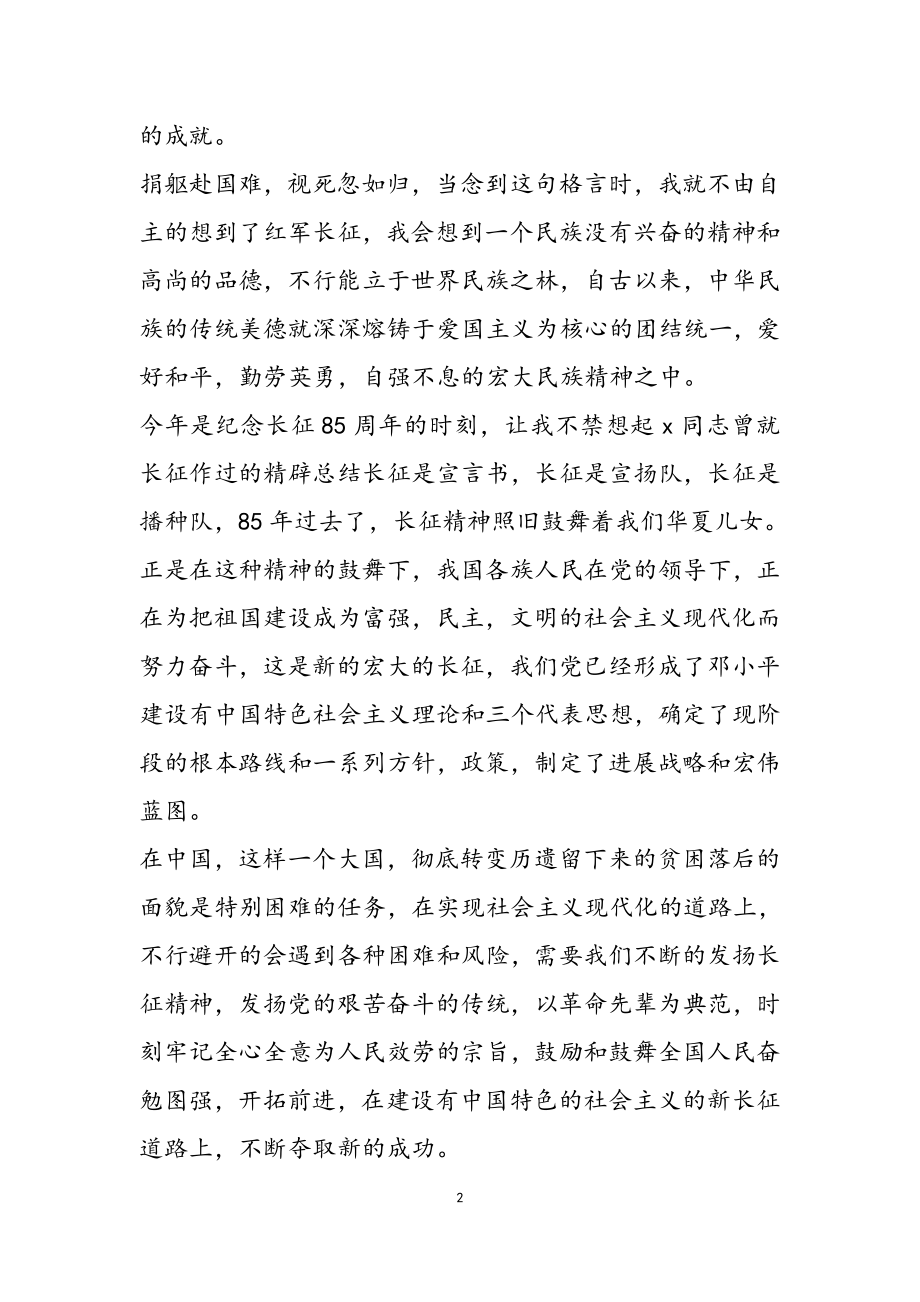 2023年大学生学习践行长征精神心得体会.doc_第2页