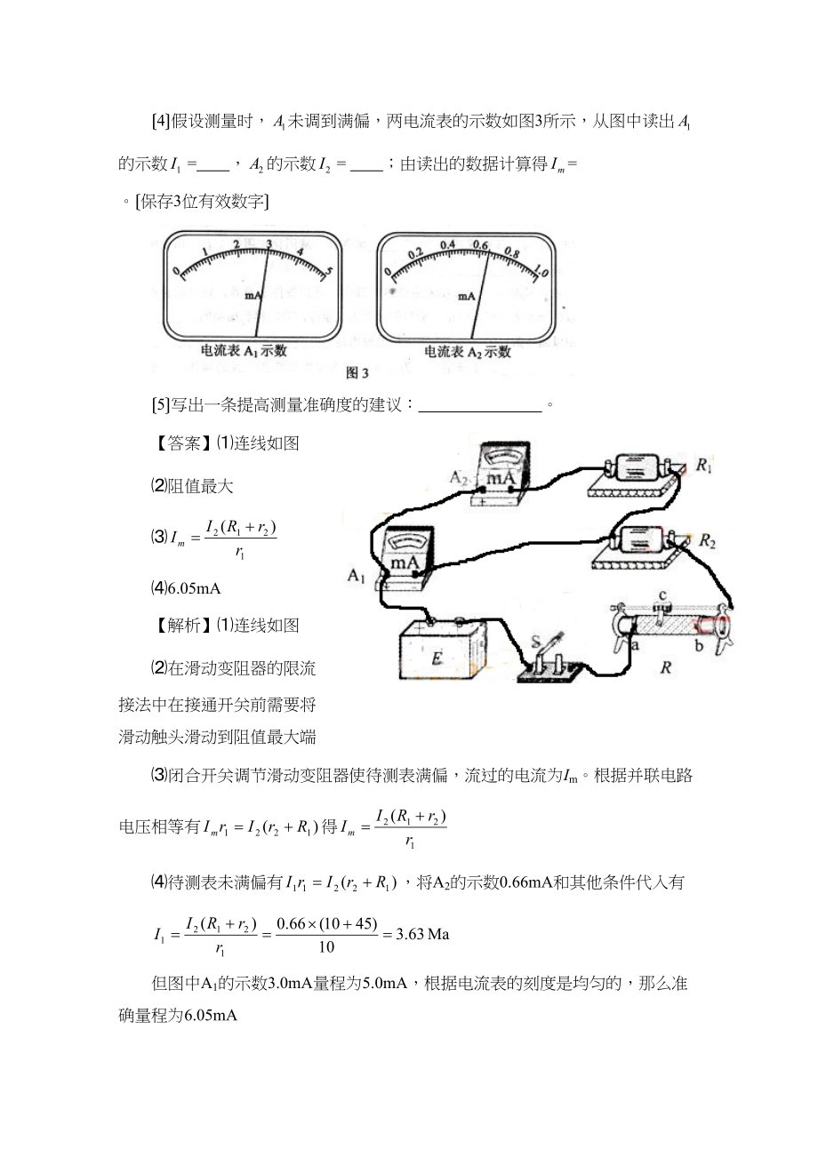 2023年高考物理试题分类汇编电学实验高中物理2.docx_第2页