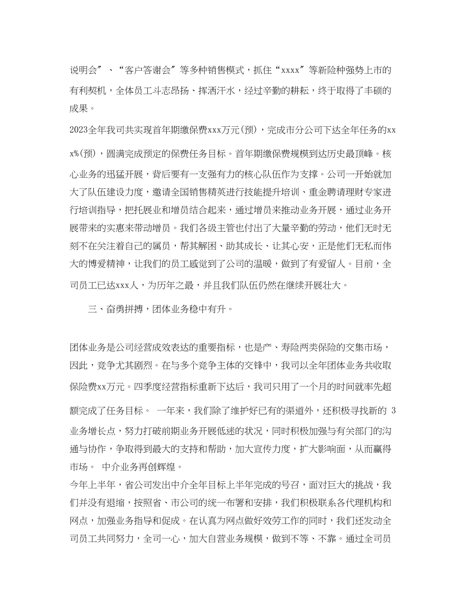 2023年保险销售终个人工作总结.docx_第2页