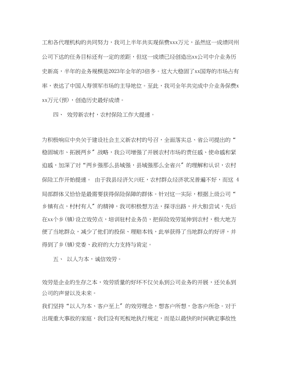 2023年保险销售终个人工作总结.docx_第3页