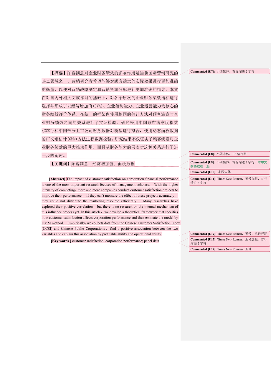 顾客满意与企业财务绩效的界定会计学专业.doc_第2页